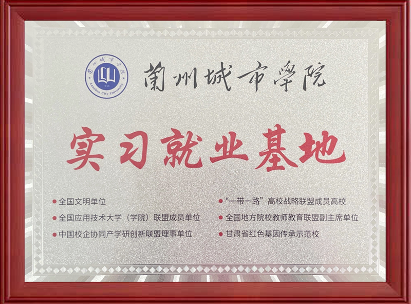 實(shí)習基地.png